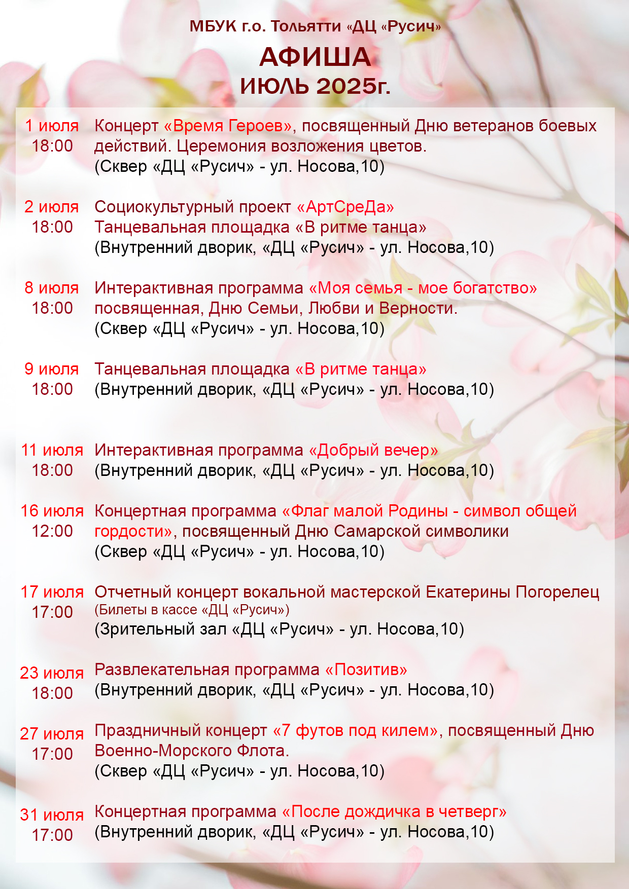 репертуар
