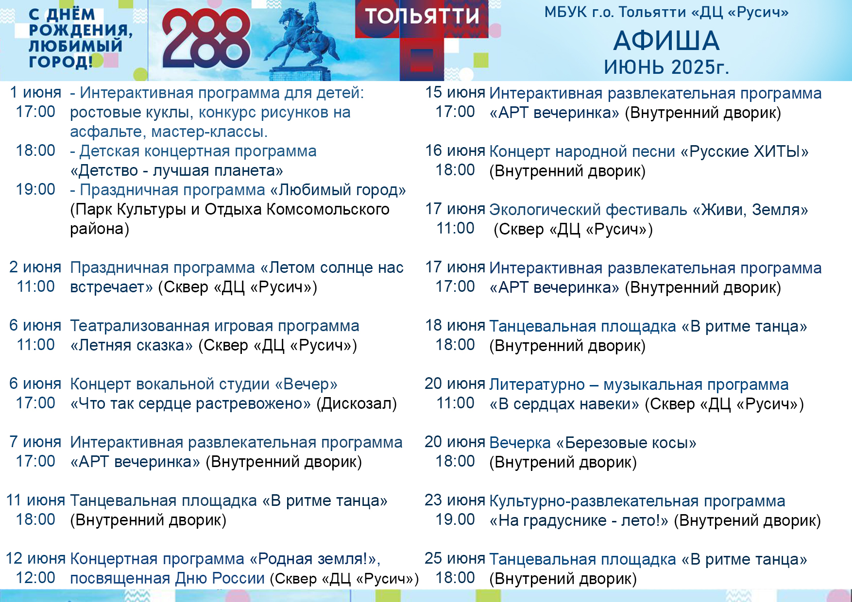 Афиша июнь 2025