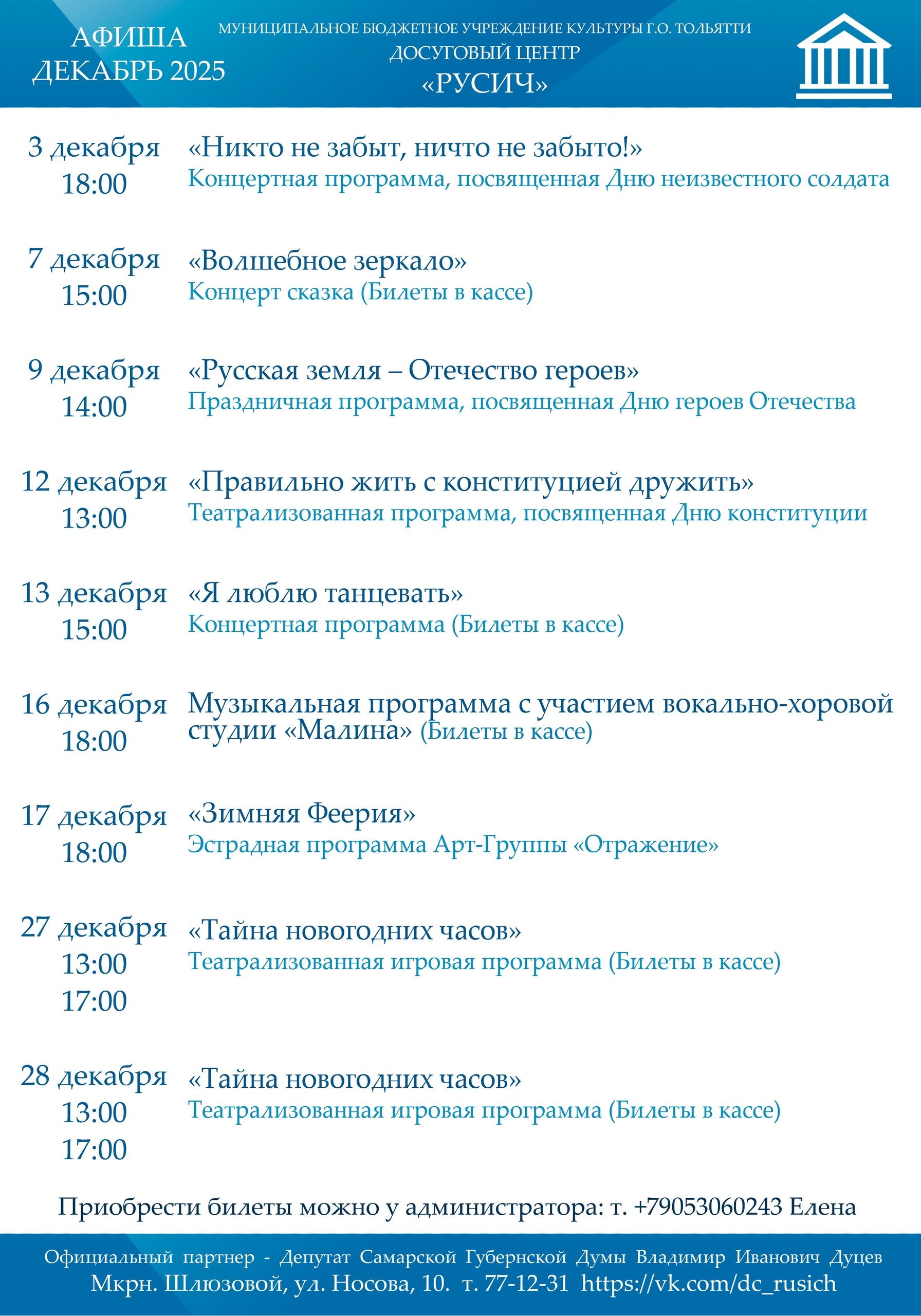 Репертуар Декабрь 2025