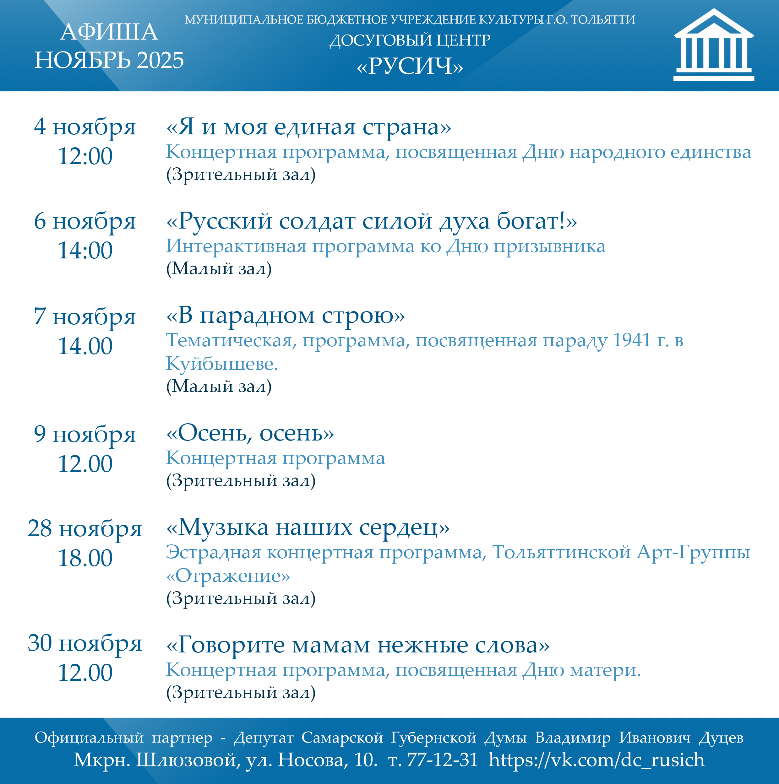 Репертуар ноябрь