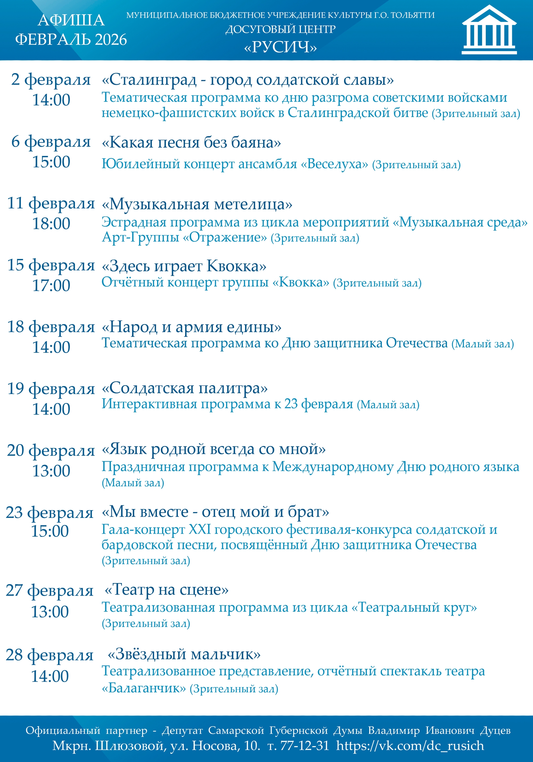 Репертуар Февраль 2025