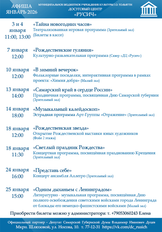 Репертуар январь 2025