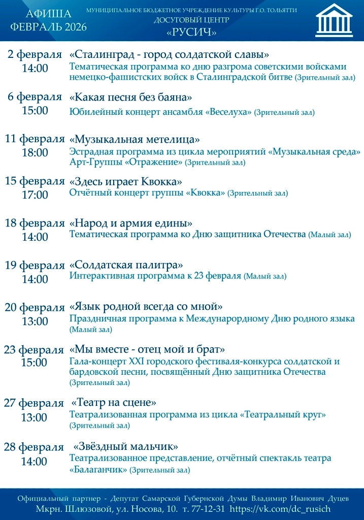 Репертуар Февраль 2025