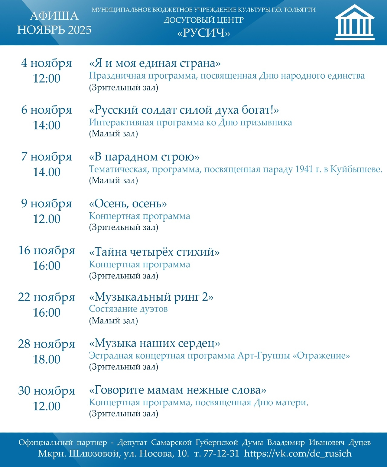 Репертуар ноябрь